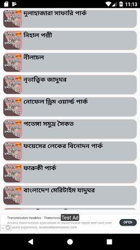 চিটাগাং বিভাগের দর্শনীয় স্থান screenshot 3