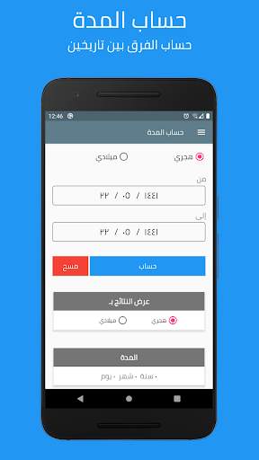 التقويم الهجري و أوقات الصلاة 6 تصوير الشاشة