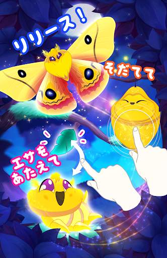 フラッター:スターライト screenshot 20