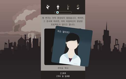 Lapse: 잊혀진 미래 screenshot 13