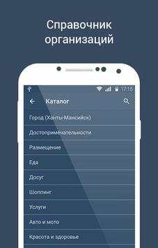 Моя Югра скриншот 2