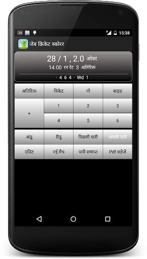 जेब क्रिकेट स्कोरर स्क्रीनशॉट 1
