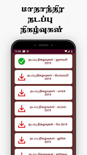 Tamil Current Affairs screenshot 4