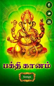 Bhakthi Ganam Tamil Song- Free screenshot 7