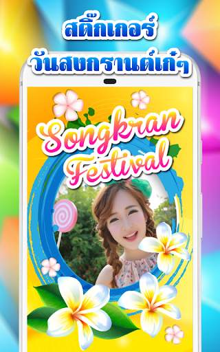 แต่งรูปสงกรานต์ กรอบรูป 2563 screenshot 3