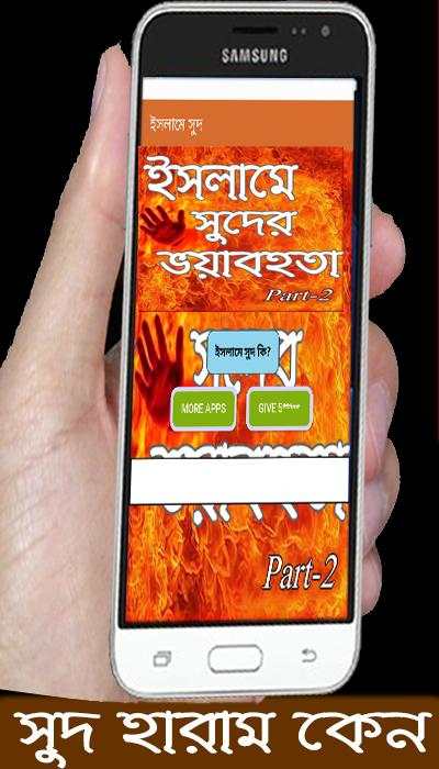 ইসলামে সুদ পার্ট -২ screenshot 2