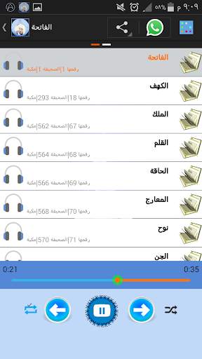 Holy Quran : audio offline screenshot 3