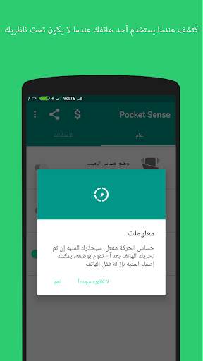 Pocket Sense 6 تصوير الشاشة