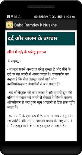 Baba Ramdev ke 1000 nuskhe screenshot 5