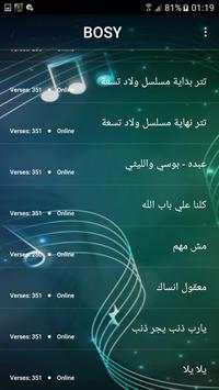 اغاني بوسي 2019 - بدون نت bosy 2019 MP3 5 تصوير الشاشة