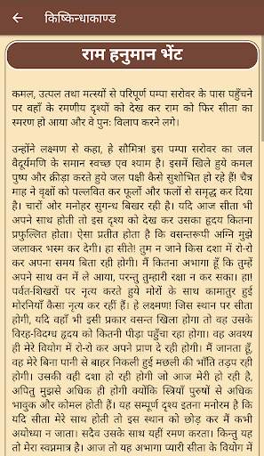 Ramayan in Hindi - Valmiki Ramayan 2019 screenshot 5