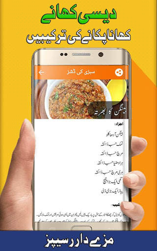 Pakistani Food Recipes, Urdu Cooking Recipes screenshot 7