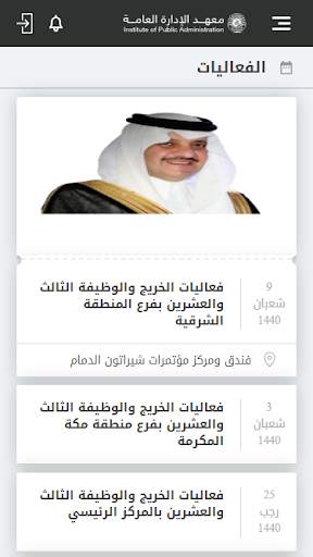 معهد الإدارة العامة screenshot 4