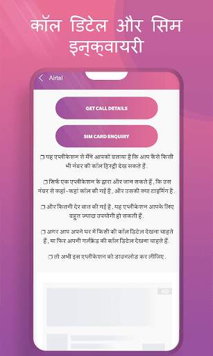 How to Get Call Detail Of Mobile Number screenshot 3