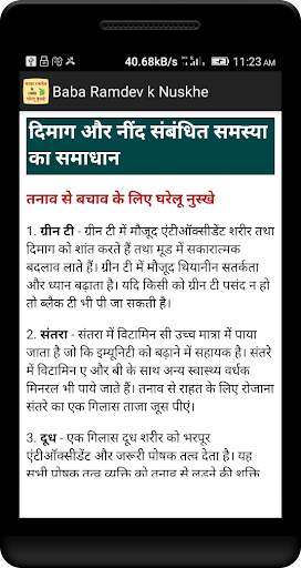 Baba Ramdev ke 1000 nuskhe screenshot 4
