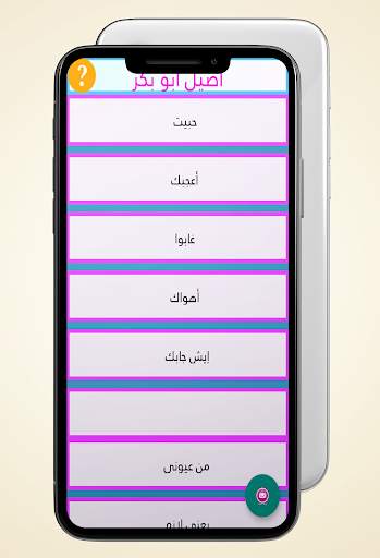 Aseel Abou Bakr Chansons screenshot 1