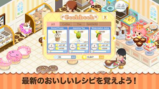 カフェストーリー™ screenshot 11