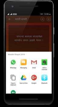 Marathi shayari 2018 screenshot 6
