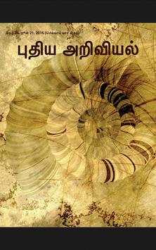 Puthiya Ariviyal (New Science) screenshot 6