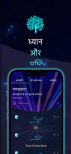 पुष्टि और ध्यान स्क्रीनशॉट 1