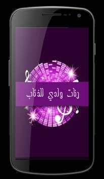 رنات وادي الذئاب 1 تصوير الشاشة