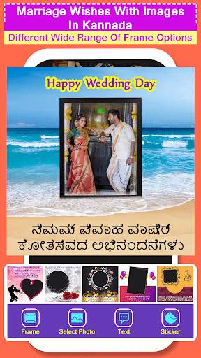 Marriage Wishes With Images In Kannada screenshot 3