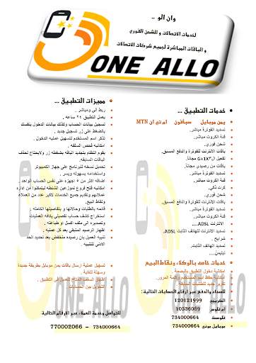One Allo screenshot 7