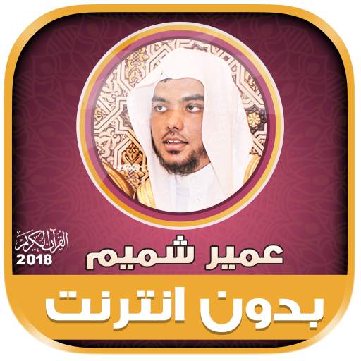 Ameer Shamim quran mp3 offline 2.2