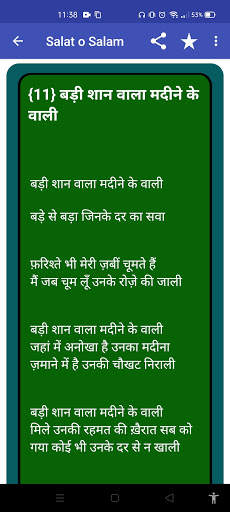Salat o Salam in Hindi | Durood o Salam Hindi screenshot 6