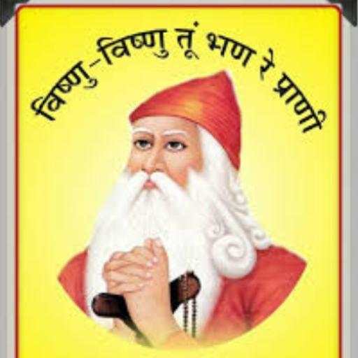 jambh sadhna जम्भ साधना ( शब्द वाणी ) 9.0.0