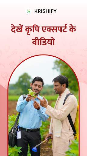Krishify: Farmers Video App screenshot 5