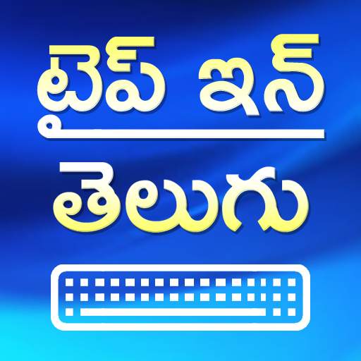 Type in Telugu (Telugu Typing) 2.1