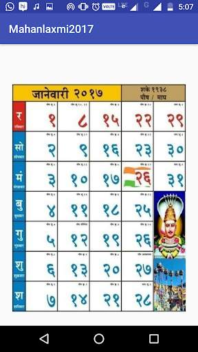 Mahalaxmi Calendar 2017 screenshot 1