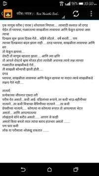 Bodh Katha in Marathi screenshot 4