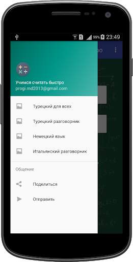 Счет в уме.Математика.Учимся считать быстро в уме. скриншот 1