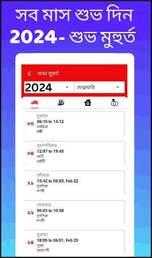 Bengali calendar 2024 -পঞ্জিকা скриншот 5