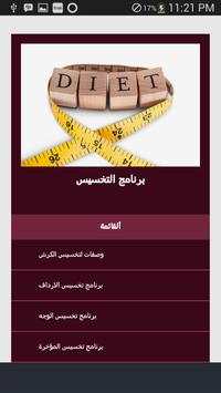 برنامج التخسيس 1 تصوير الشاشة