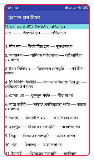 General Knowledge - সাধারণ জ্ঞান - bengali gk скриншот 5