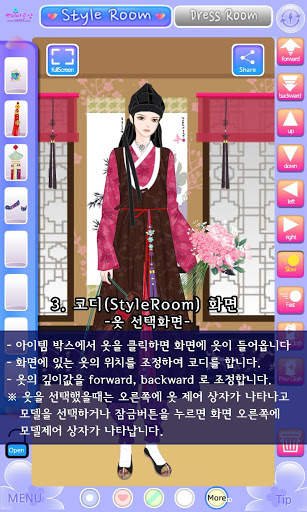 패션게임 쁘띠드레스룸 패키지2 Free - 한복 screenshot 3
