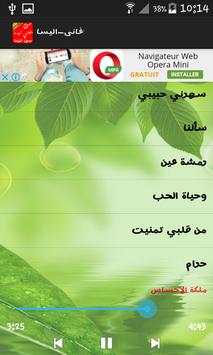 اغاني اليسا بدون- انترنت2017 screenshot 5