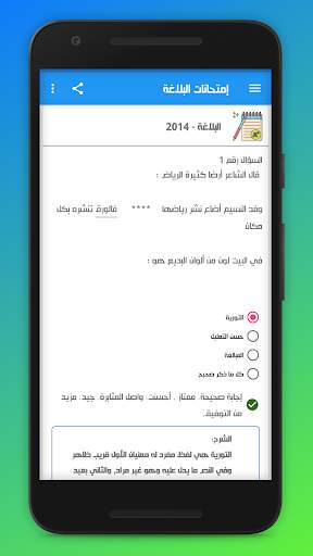 إمتحانات скриншот 2