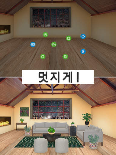 인테리어 디자인 : 나만의 꿈의 집 만들기 screenshot 15