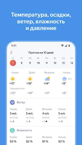 Яндекс Погода скриншот 4