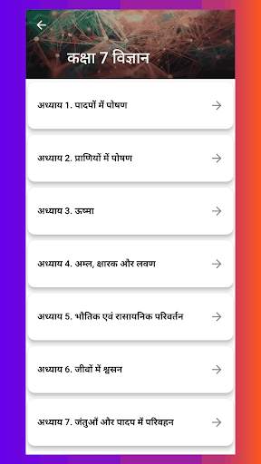 Class 7 Science in Hindi screenshot 26