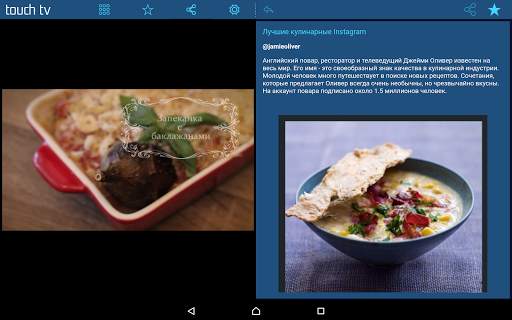 touch tv screenshot 7