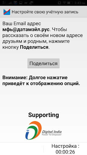 адрес электронной почты России скриншот 5