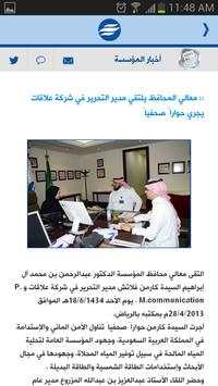 SWCC KSA screenshot 4