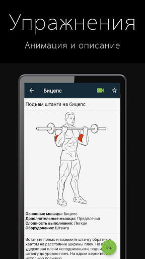 Фитнес тренер FitProSport скриншот 3