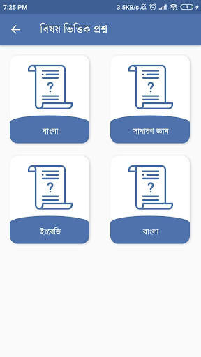 Focus University Admission Coaching (ফোকাস) screenshot 8