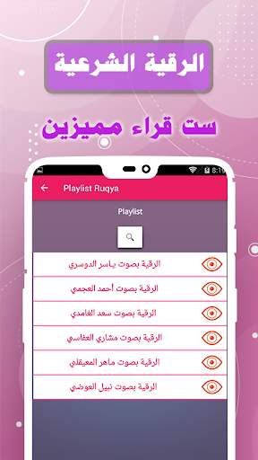 الرقية الشرعية كاملة بدون انترنت - قراءة واستماع 3 تصوير الشاشة